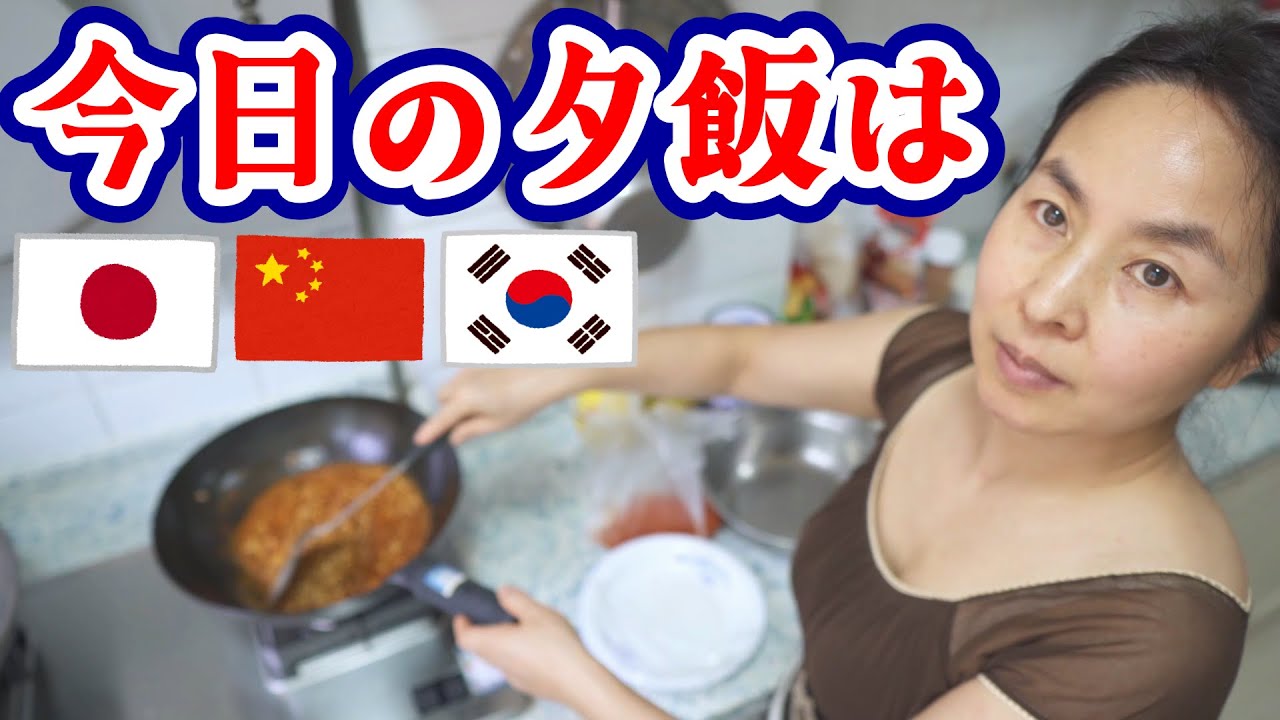 今晩の献立は日中韓料理！？日本代表は●●、中国代表は耗油生菜、韓国代表は石板豆腐！？