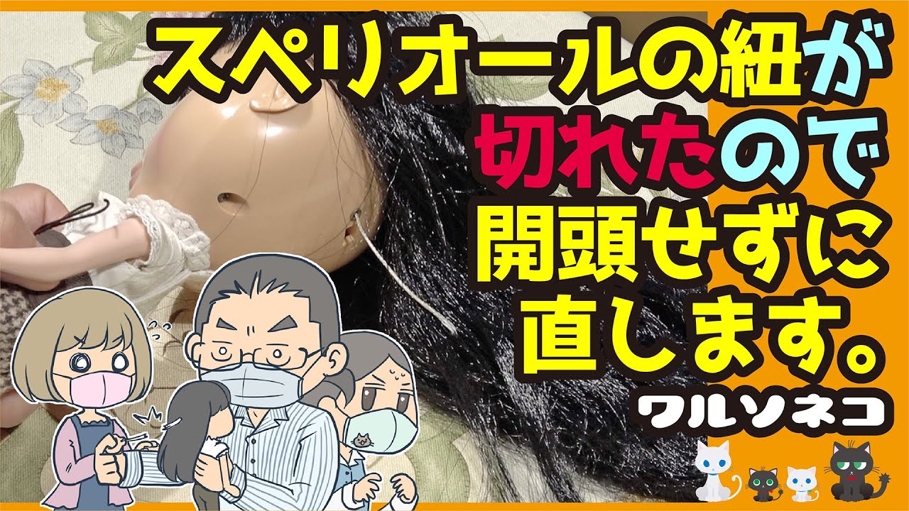 873【ネオブライス修理】スペリオールの紐が切れたので無開頭で紐交換