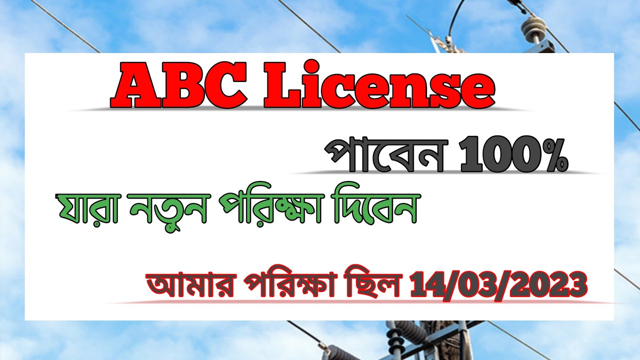ABC License কিভাবে পাবেন 2023। বিস্তারিত সব দেওয়া আছে ভিডিও তে - YouTube