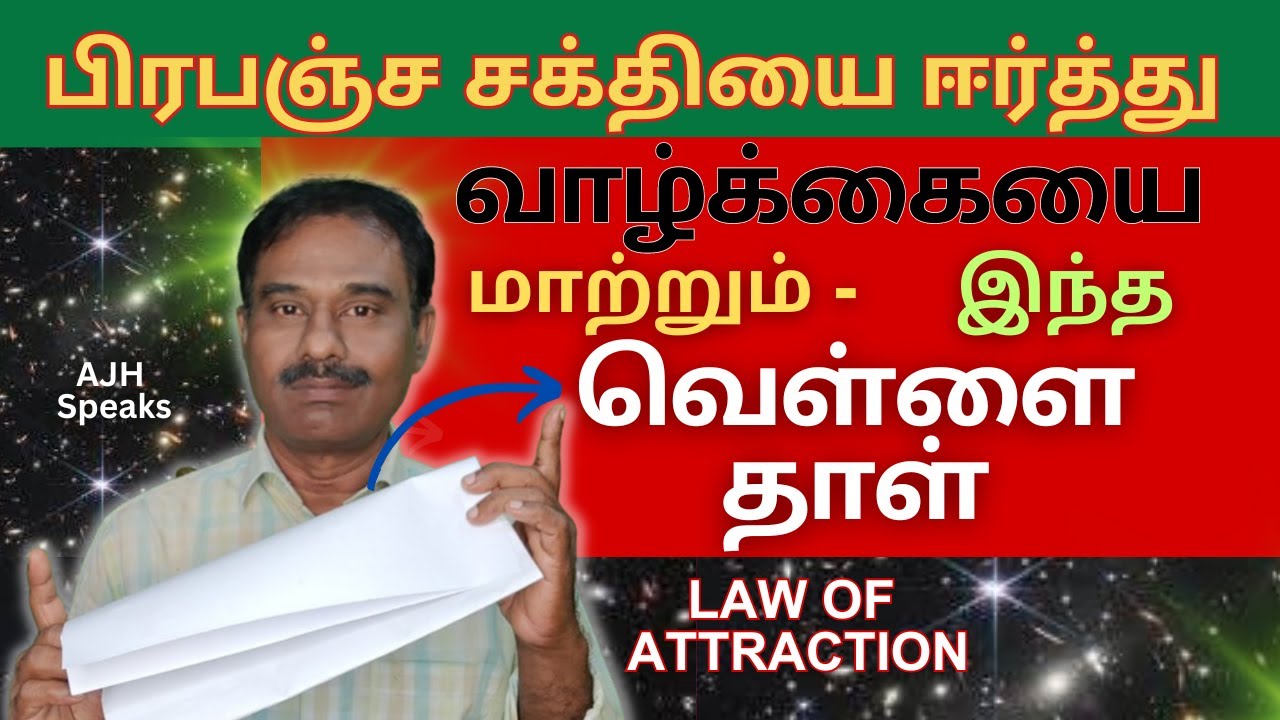 அணுக்களின் அதிர்வுகள் சரியானால் ஆசைகளை அடையலாம் / Learn to Vibrate Correctly / AJH Speaks