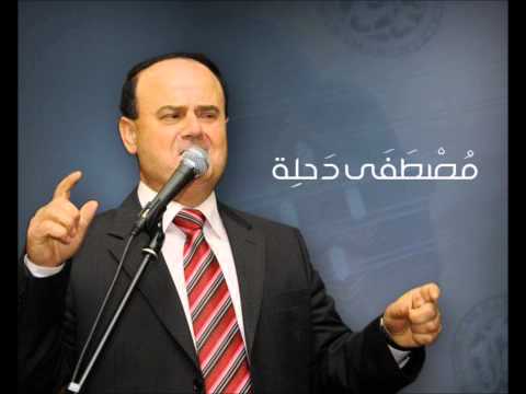 مصطفى دحلة حبوك الناس