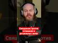 Священник против отпевания в ритуальных залах #священник #мнение