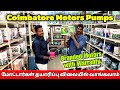 Wholesale விலையில் மோட்டார் வாங்கலாம் | Cheapest Motor Pumps for house and agriculture