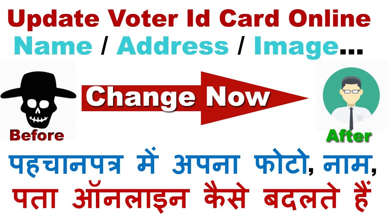 How To Change Voter Id Name DOB Address Image Online Easily Step By 