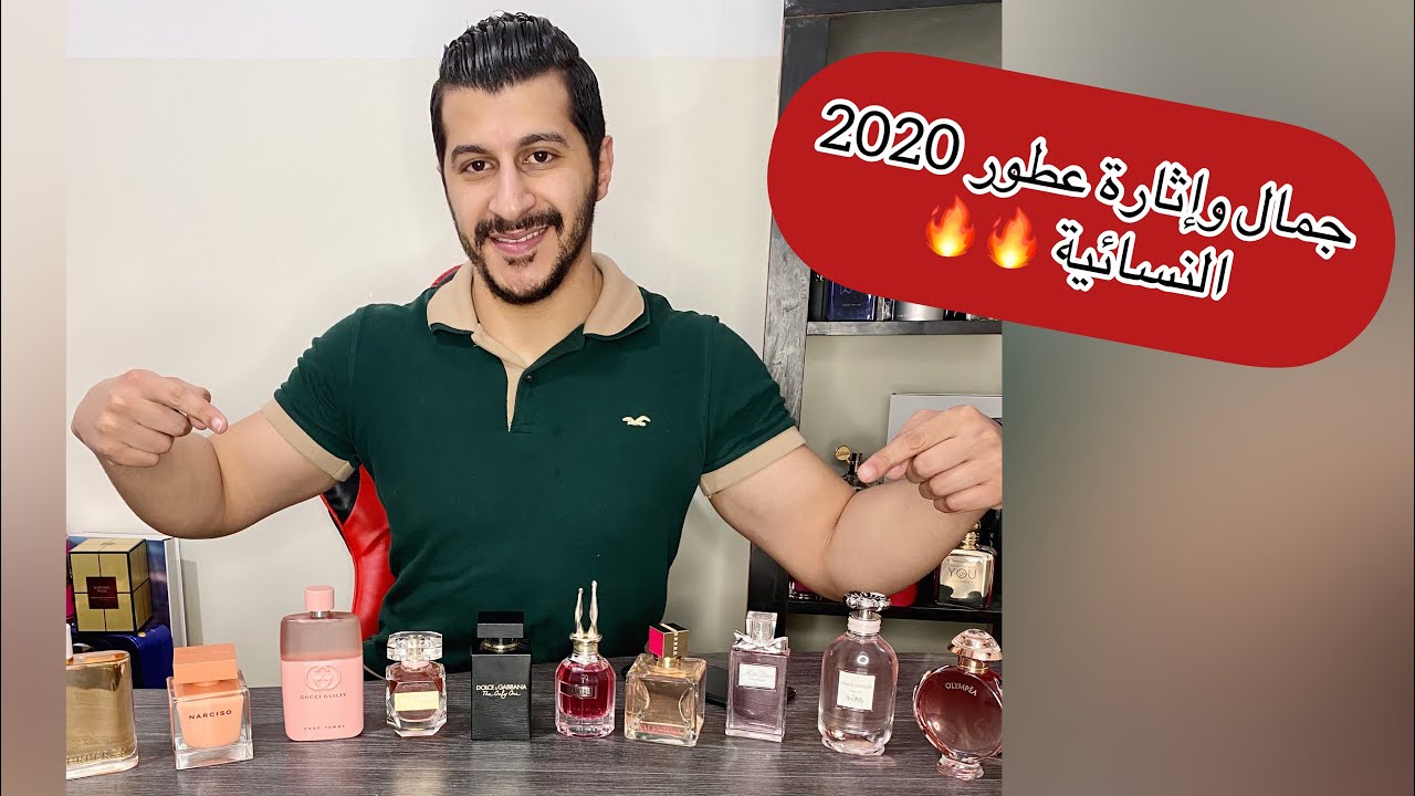 افضل اصدارات العطور النسائية مثيرة لعام 2020