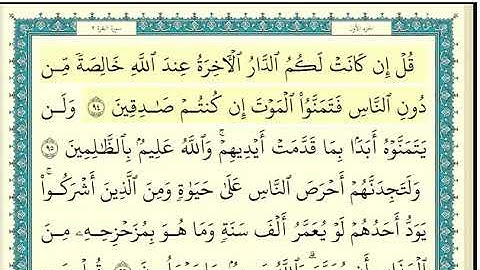 ‏سورة البقرة الصفحة 15 من القرآن ‏للشيخ ياسر الدوسري