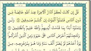‏سورة البقرة الصفحة 15 من القرآن ‏للشيخ ياسر الدوسري