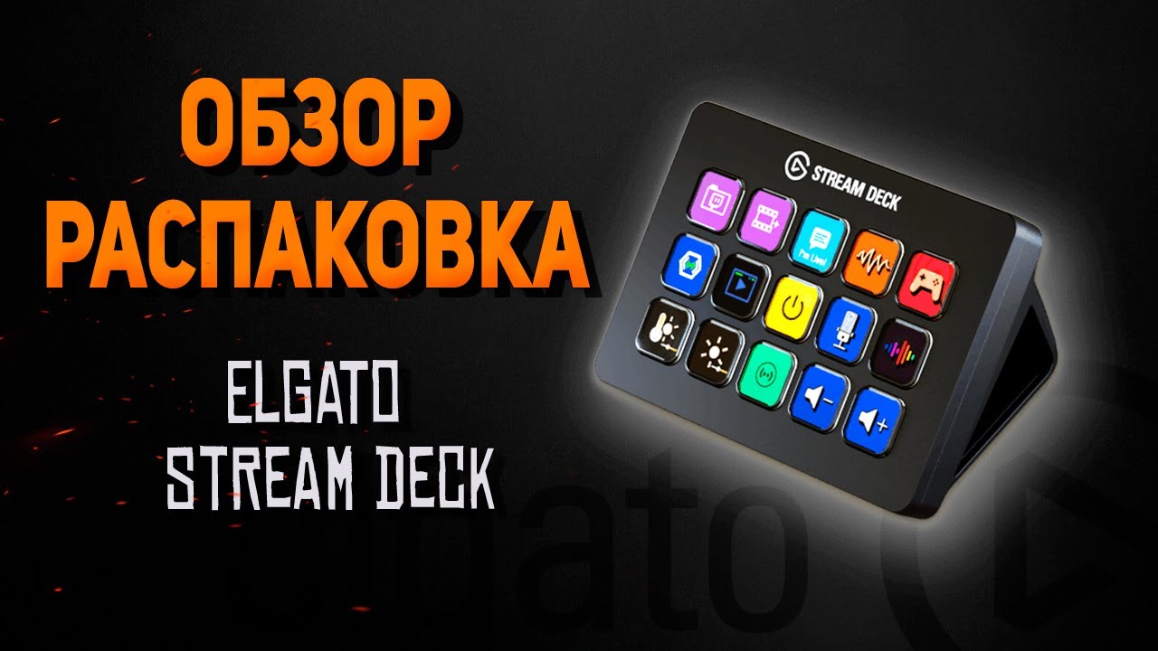 Elgato Stream Deck MK.2 - цены в магазинах Украины. Купить Elgato