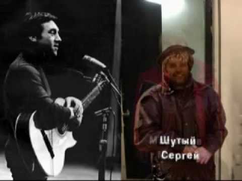 Ой  где был я вчера...(Владимир Высоцкий)