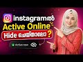 Active online എങ്ങനെ Hide ചെയ്യാം 👉#instagram #Ai
