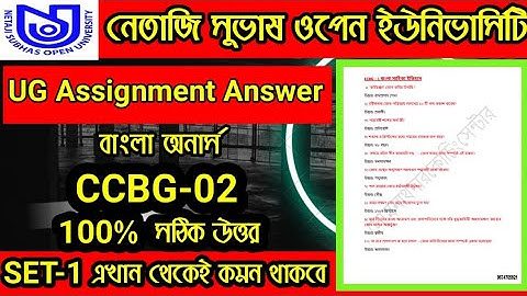 NSOU CCBG-02 Assignment Answer 2025
