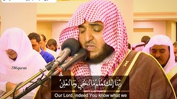 ربنا انك تعلم ما نخفي وما نعلن....                   القارئ الشيخ عبدالبديع محمد غيلان.