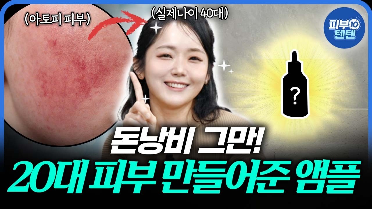 "딱 이것만 쓰면 꿀피부돼요💕" 아토피피부원장님이 꿀피부된 스킨케어 비법! - 고혜림 피부과전문의