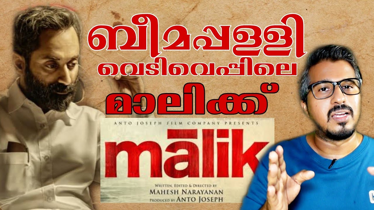 malikipuram movie review malayalam