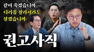 😰이러다 회사 망할 것 같은데... 해고, 해도 될까요? #정리해고 #권고사직