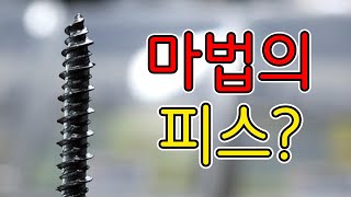 어디든 박을수있는 마법의피스? (ft.유니카)