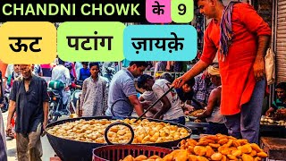 Chandni Chowk के  ऊट पटांग  ज़ायक़े | Japani Samosa | Bhindi Samosa | Candy Crush Paratha | Jaleba