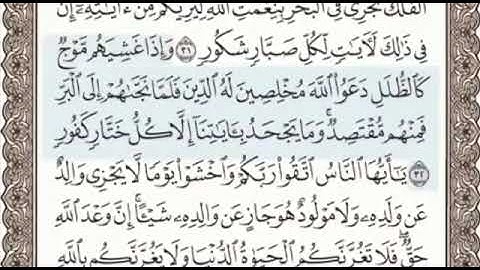 سورة لقمان الصفحة 414 من الاية 29 الى 34 عبدالباسط عبدالصمد مجود