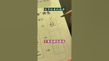How to write Chinese Characters correctly #chinesecharacterwriting #chinesecharacters #writing