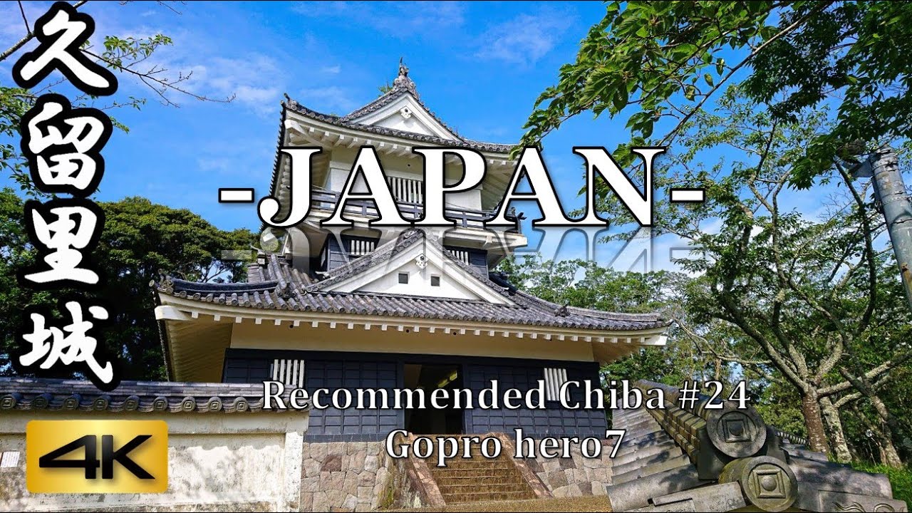 4K 60fps Japan| Kururi Castle Kururi City Chiba|久留里城|Near Tokyo |Japan