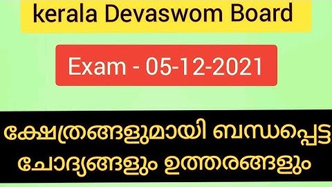 Answer key -Cochin Devaswom LD CLERK/Jr DEVASWOM OFFICER/DEVASWOM ASSISTANT