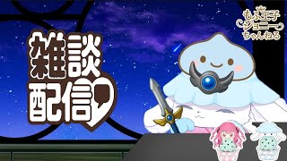 【#雑談 】夕方の雑談配信！