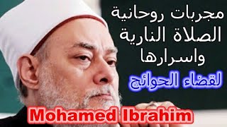 شرح الصلاة النارية واسرارها للدكتور علي جمعه وسر العدد 4444 وهل يمكن تقسيم العدد