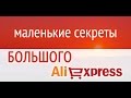 Покупки на Китайских сайтах и возможность экомить