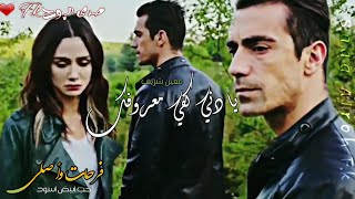 يا دني (معين شريف _تتر دقيقة صمت) // فرحات و أصلي 💔 ||Farhat ve Asli||