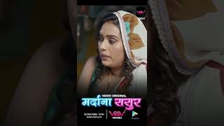 Mardana Sasur-Voovi Originals-Official Streaming Now On #vooviapp #webseriesinhindi