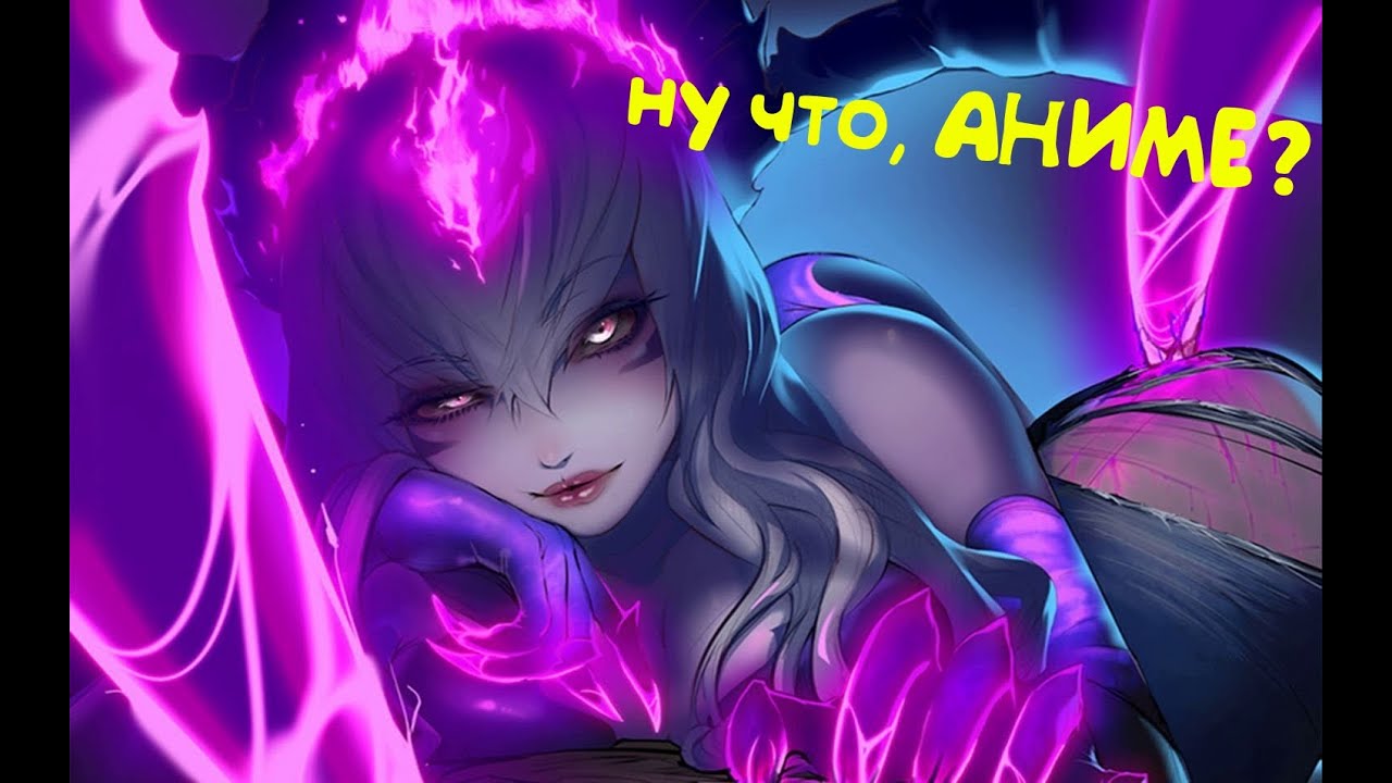League of legends От нуба до профи. 