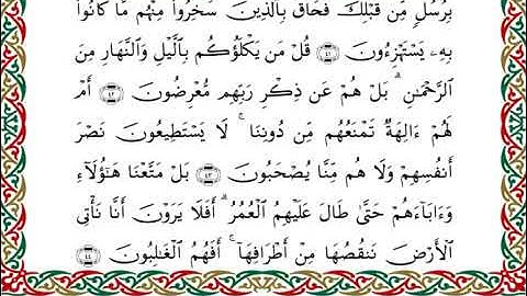 سورة الأنبياء  برواية هشام عن ابن عامر ـ الشيخ يوسف بن نوح