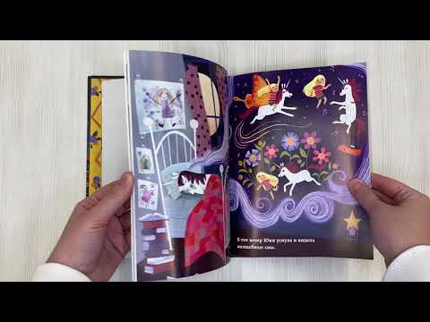 Юни, единорожка, которая верит в девочек Юни, единорожка, которая верит в девочек