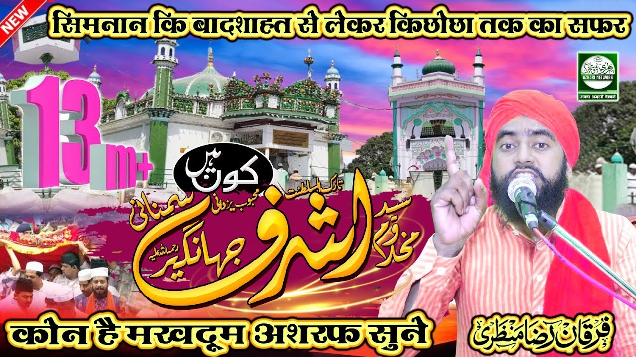 Shan-e-Makhdoom Ashraf Simnani || Molana Furqan Manzari || Urs e Makhdoom Ashraf Simna 2022 HD India