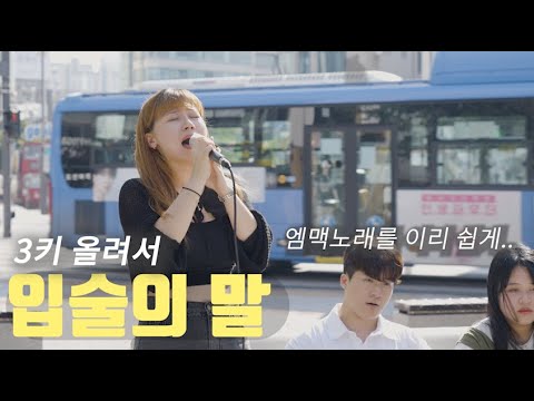 ⚡더위를 날려줄 시원한 가창력의 소유자⚡#입술의말 MC.THE.MAX// 3Round //#롤모델미션