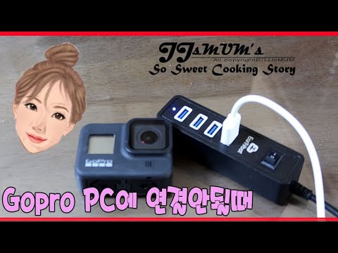 [JJsMUM&rsquo;s 미숙한 정보 공유] 고프로 컴퓨터에 연결하는법 (Gopro PC에 연결하는법)