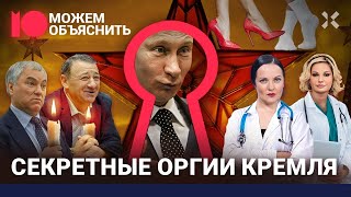 Ночная жизнь Кремля - Можем объяснить. Монгайт. Мария Максакова