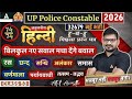 UP Police SI/Constable/ Hindi 2026 | UP Police Hindi Classes 2026 | UPSI 2025 Hindi By Atul Sir