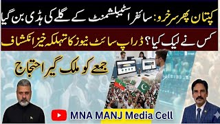 Cipher became the backbone of the establishment || Who leaked it? #mnamanjmediacell 