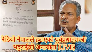 Latest interview of Baburam Bhattarai | Deleted by Radio Nepal | रेडियो नेपालले हटाएको अन्तर्वार्ता