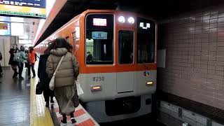 阪神8000系8249F 直通特急 山陽姫路行き 新開地駅4番のりば発車 2024年12月12日撮影
