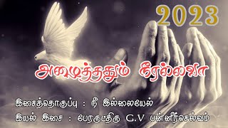 Video thumbnail of "Azhaithadhum neer /அழைத்ததும் நீர் /Tamil Christian Song / New Release 2023/Lyric Video"
