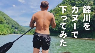 錦川をカヌーで下ってみた！ by L's Channel【アウトドア・キャンプ・DIY・ボクシング】 724 views 2 years ago 11 minutes, 15 seconds