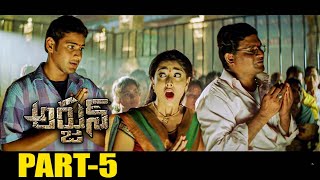 Mahesh Babu Arjun Movie Scenes | iDream Trending | Shriya Saran, Keerthi Reddy | Gunasekhar