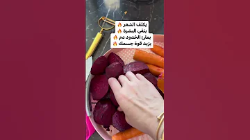 عصير الجمال لمضاعفة انوثتك كل يوم 