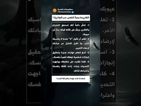 الكاريزما وعزة النفس سر الجاذبية كاريزما عزة النفس