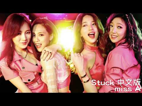 Stuck (chinese version)