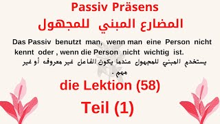 أفضل طريقة لفهم بناء صيغة المبني للمجهول في اللغة الألمانية الدرس رقم 58 / Passiv  Präsens