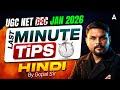 UGC NET Hindi Literature | UGC NET Hindi Last Minute Tips &amp; Tricks By Gopal Sir