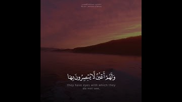 ﴿ولقد ذرأنا لجهنم كثيرا من الجن والإنس ..﴾ || القارئ عبدالله الموسى